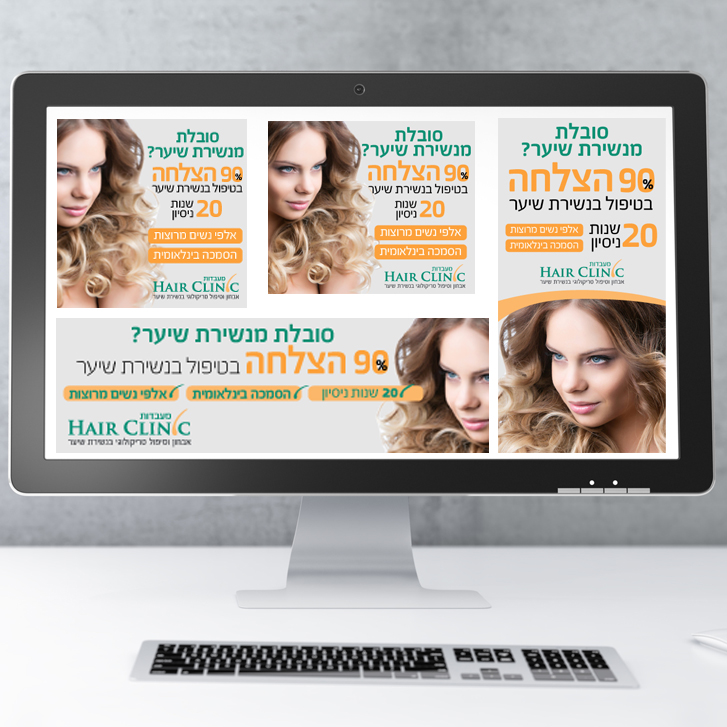 היי קליניק- באנרים לגוגל בגדלים שונים, עבור משרד הפרסום סאו קריאייטיב