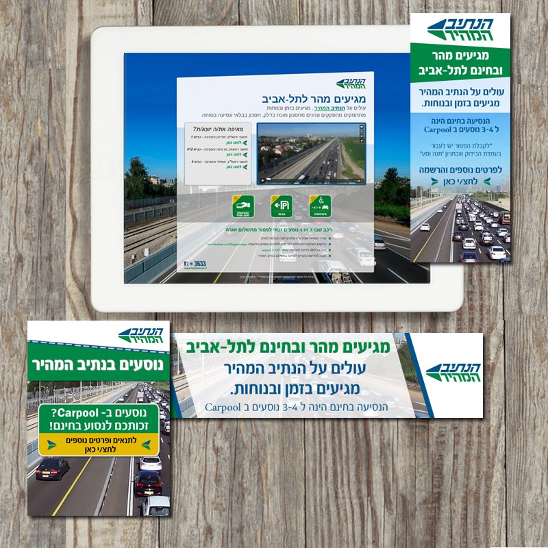 דף נחיתה + באנרים לנתיב המהיר עבור משרד הפרסום סאו קריאייטיב