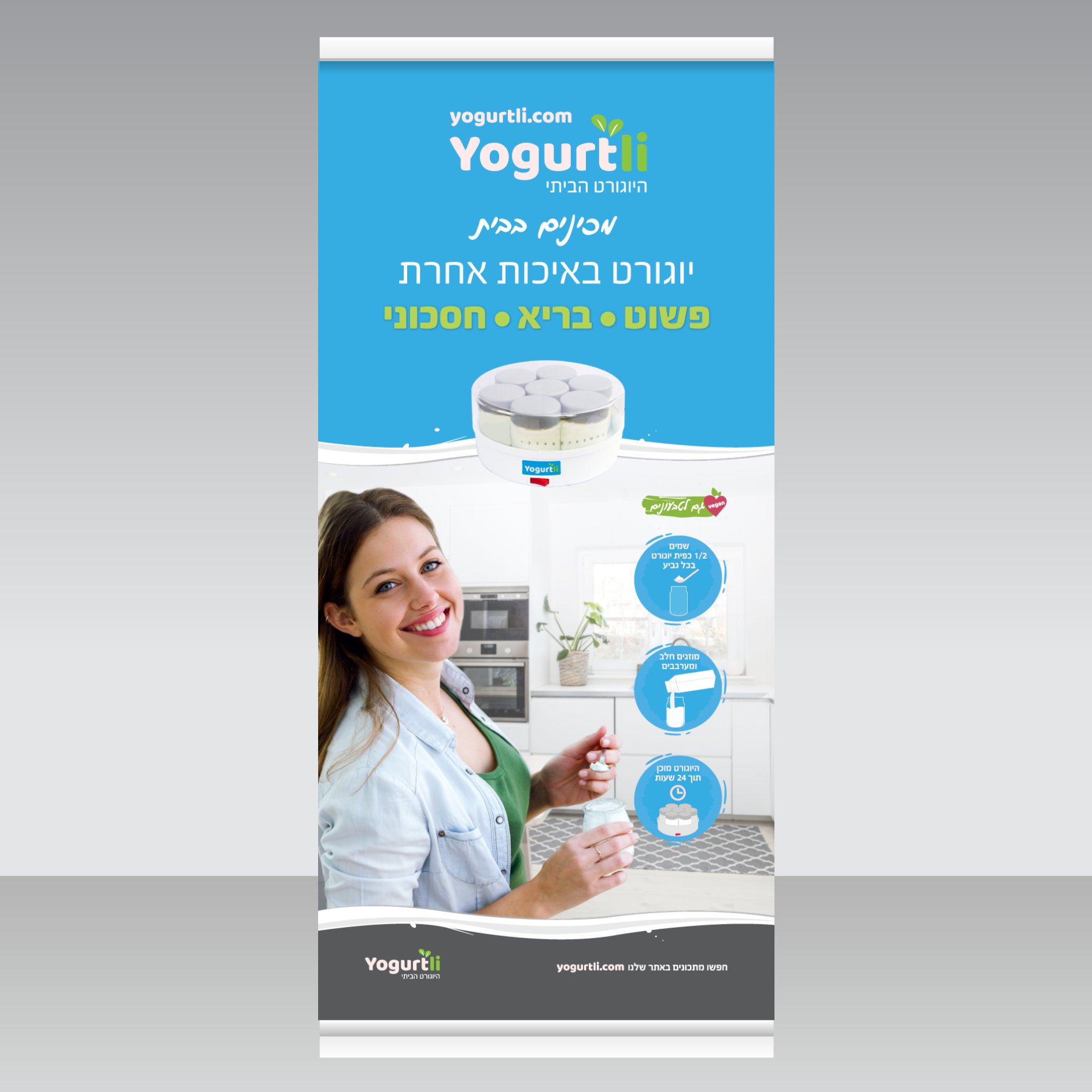 רולאפ למכשיר להכנת יוגורט ביתי
