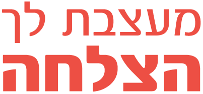 מעצבת לך הצלחה